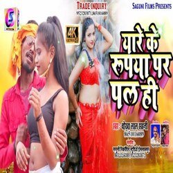 yare ke rupaya par pala hi