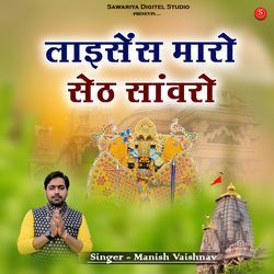 licence Maro Seth Sanwaro