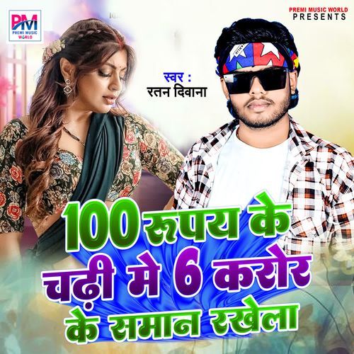 100 rupya ka chaddi mein 6 karod ke saman rakhela