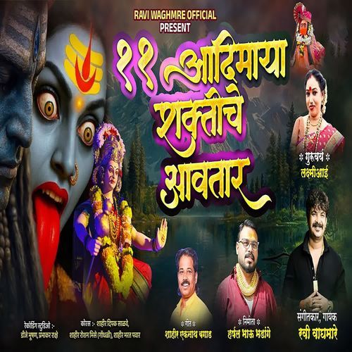 11 Aadimaya Shaktiche Aavtar