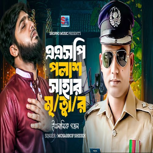 ASP Palash Saha R Mrittur