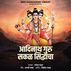 Aadinath Guru Sakal Siddhancha-QiAHViNBfV4