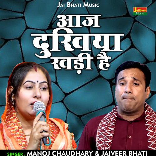 Aaj dukhiya khadi hai (Hindi)