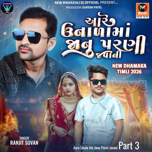 Aare Unala Ma Janu Parni Javani Part 3