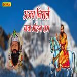 Ajab Nirale Baba Mohanram