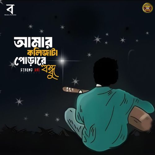 Amar Kolijata Porare Bondhu