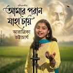 Amaro Porano Jaha Chay
