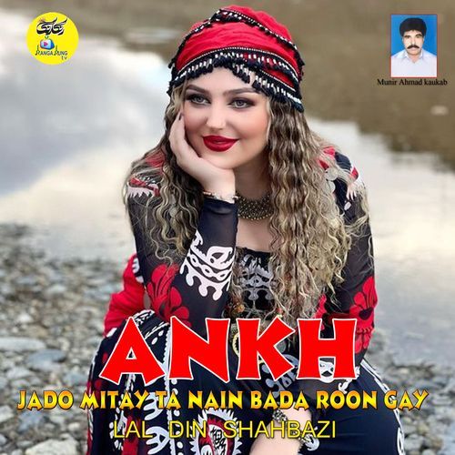 Ankh Jado Mitay Ta Nain Bada Roon Gay