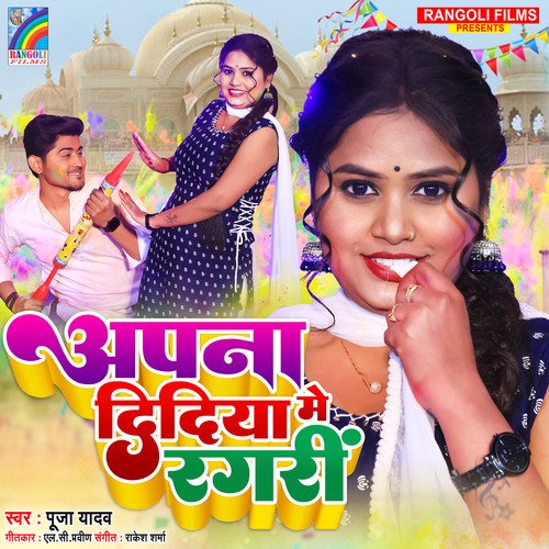 Apna Didiya Me Ragari