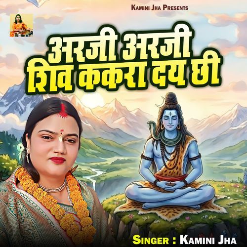 Araji Araji Shiv Kakra Day Chhi