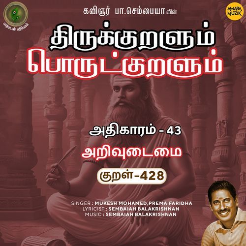 Arivudaimai Kural 428 (From "Thirukkuralum Porutkuralum")
