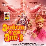 Ayodhya Me Ram Aaye Hai (Ram Bhajan)