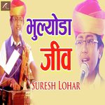 भुल्योड़ा जीव