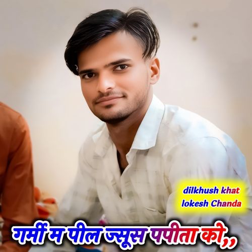 गर्मी म पील ज्सूस पपीता को