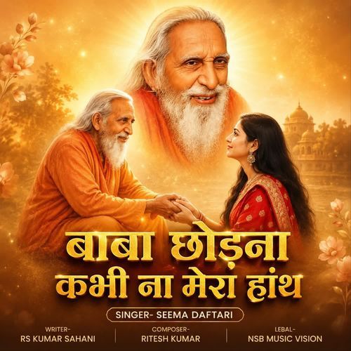 Baba Chhodana Kabhi Na Mera Hanth