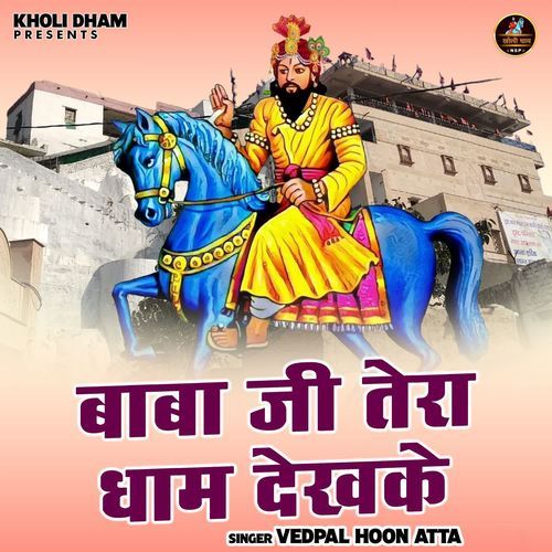 Baba Ji Tera Dhaam Dekhke