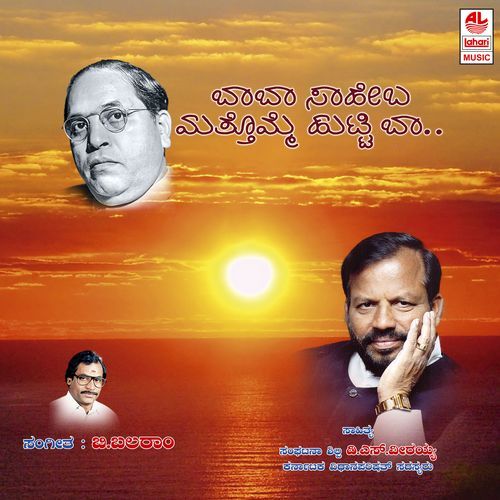 Baba Saheba Motthomme Hutti Baa