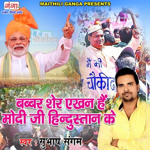 Babar Sher Ekhan Hain Modi Ji Hindustan Ke (Studio)