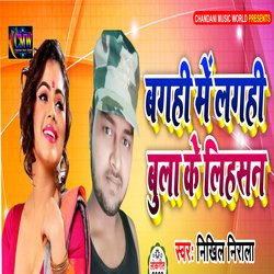 Bagahi Me Lagahi Bula Ke Lihasan