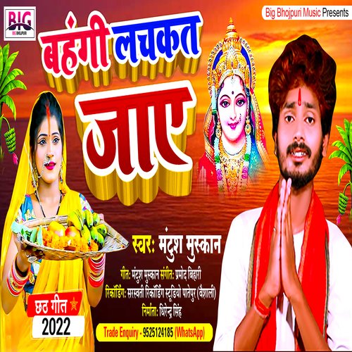 Bahangi Lachkat Jaye