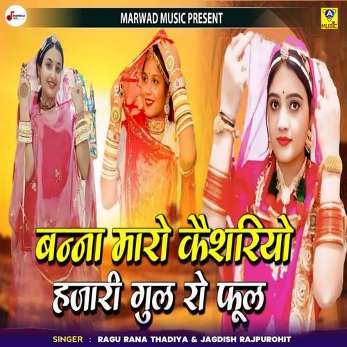 Banna Maro Kesriyo Hajari Gul Ro Phool