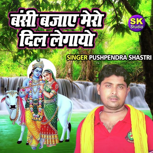 Banshi Bajaye Mero Dil Legayo