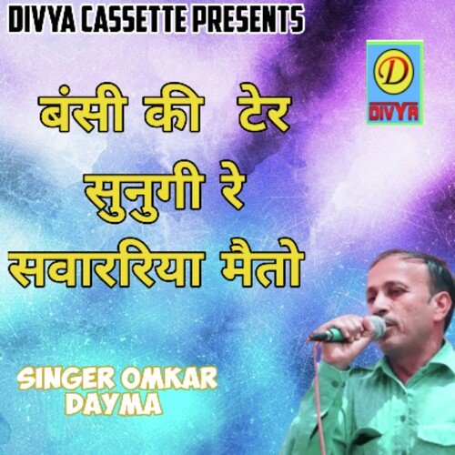 Bansi ki Ter Sunugi Re Sawarriya Mai To (Haryanvi)