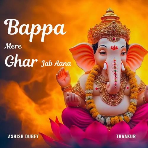 Bappa Mere Ghar Jab Aana