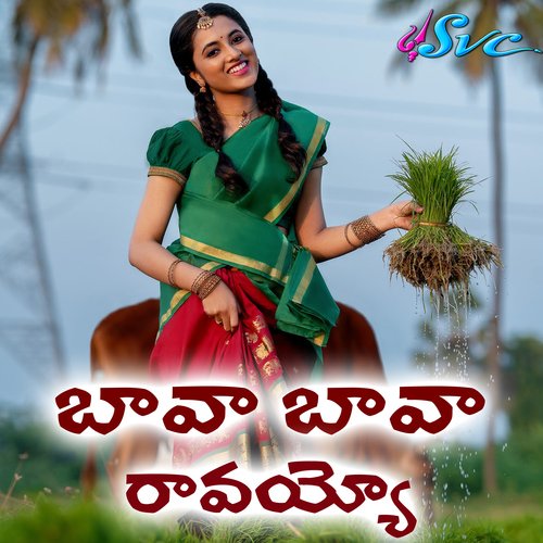 Bava Bava Ravayyo