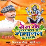 Bel Ke Pataiya Pe Gangajal Dhar Ke