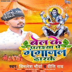 Bel Ke Pataiya Pe Gangajal Dhar Ke