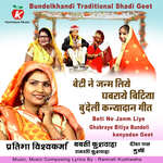 Beti Ne Janm Liye Ghabraye Bitiya Bundeli Kanyadan Geet