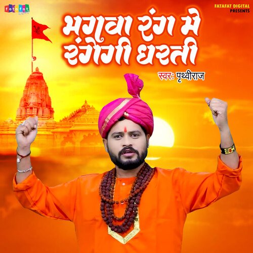 Bhagwa Rang Me Rangegi Dharti