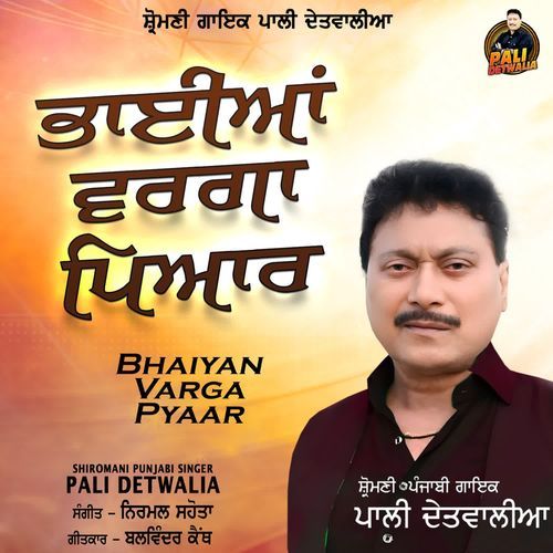 Bhaiyan Varga Pyaar