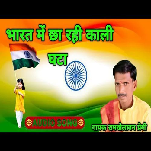 Bharat Mai Chha Rahi Kali Ghata