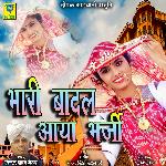 Bhari Badal Aaya Bharji