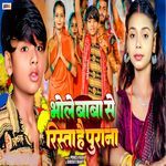 Bhole Baba Se Rista Hai Purana