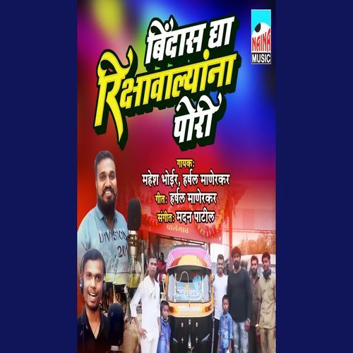 Bindas Dya Rikshawalyana Pori