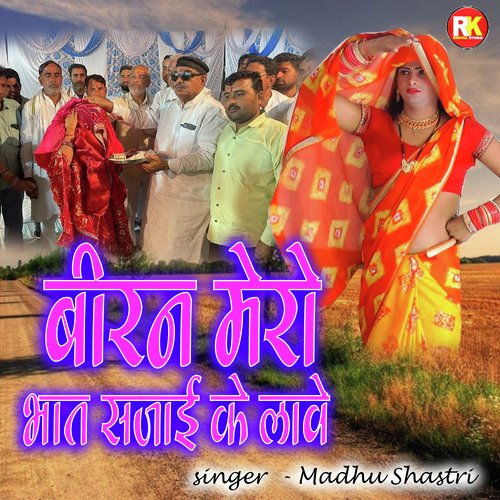 Biran Mero Bhat Sajai Ke Lave