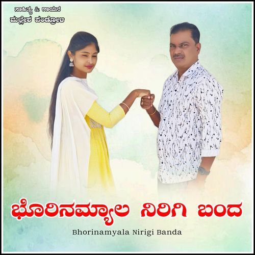 Borin Myag Nirigi Band