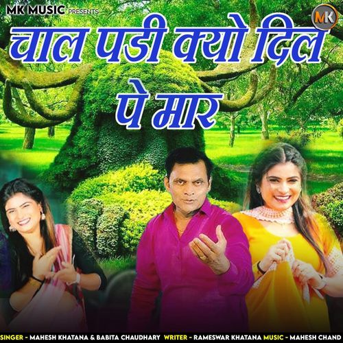 Chaal Padi Kyu Dil Pe Maar