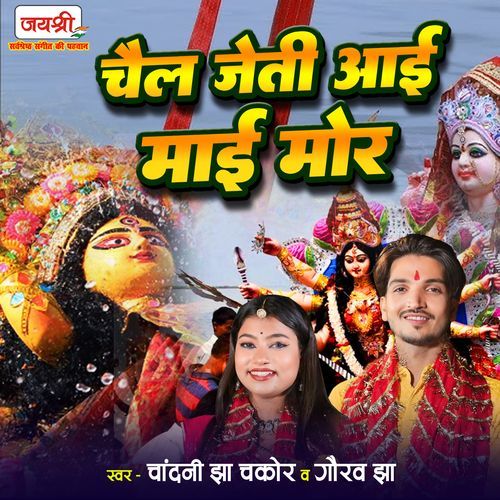Chail Jeti Aai Mai Moor