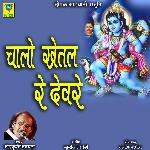 Chalo Khetal Re Devre