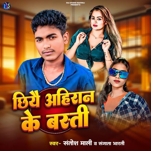 Chhiye Ahiran Ke Basti