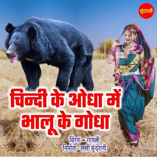 Chindi Ke Odha Me Bhalu Ke Godha