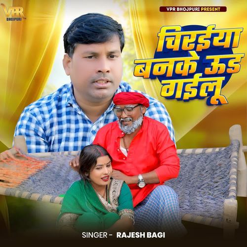 Chiraiya Ban Ke Ud Gailu