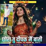 Chora Tu Dipak Me Baati