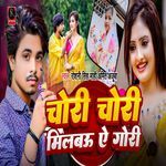 Chori Chori Milbau Ye Gori