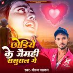 Choriye Ke Jaimhi Sasural Ge