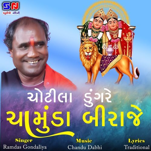 Chotila Dungare Chamunda Biraje